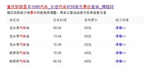 永川到荣昌汽车多少钱