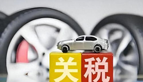 中国汽车税是多少钱