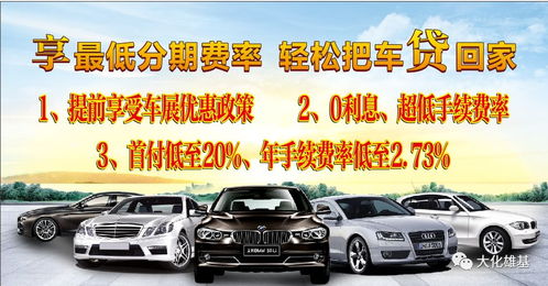 汽车按揭最低首付多少