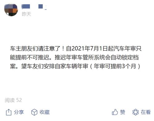 汽车可以延迟多少天年审