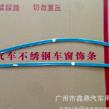 汽车窗户装饰条多少钱