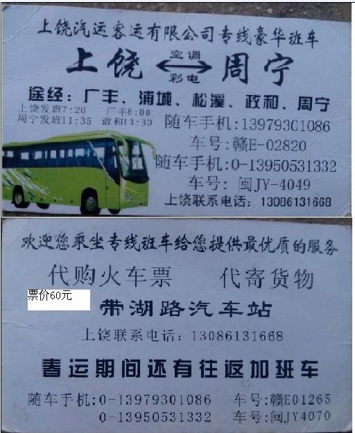 沙县到松溪多少钱汽车