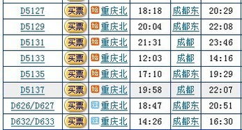 成都到重庆汽车票多少钱