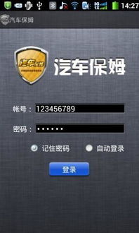 汽车保姆默认密码多少呀