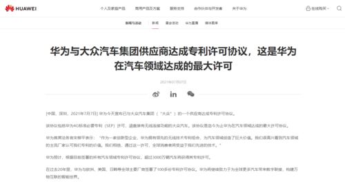 华为有多少汽车专利公司