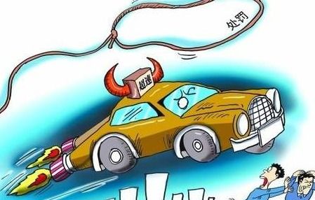 小汽车违章扣分多少