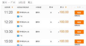 去广州的汽车票多少钱