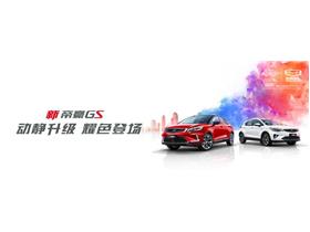 常州吉利汽车投资多少