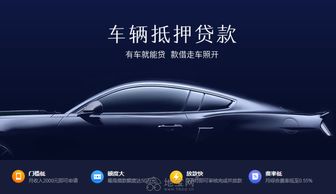 昌平汽车抵押贷利率多少