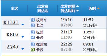 杭州到湖南汽车票多少 杭州到湖南汽车票多少