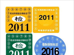 汽车年检标志有多少张贴