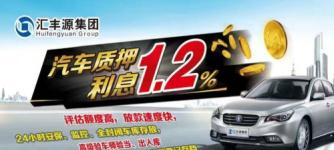 吉林汽车典当月供多少 吉林汽车典当月供多少