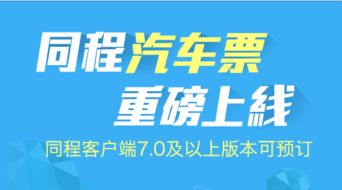 汽车票提前多少天售票