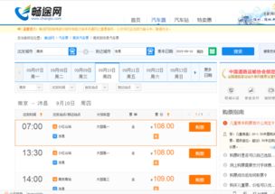 汽车票提前多少天售票