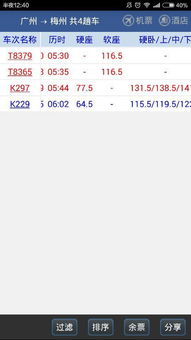 广州到梅州汽车多少钱