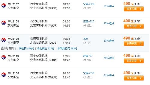 西安到北京汽车票多少钱