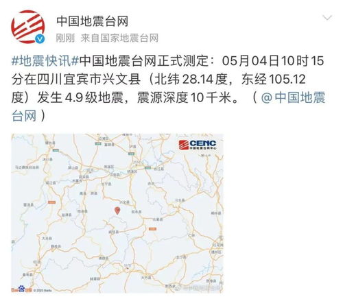 四川泸州发生4.9级地震 多地有震感 四川泸州发生4.9级地震 多地有震感
