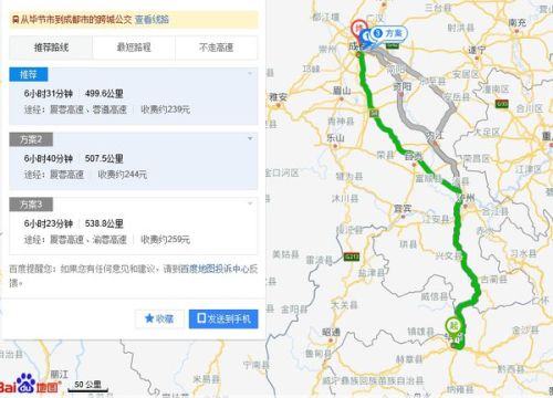 成都汽车到贵州多少公里