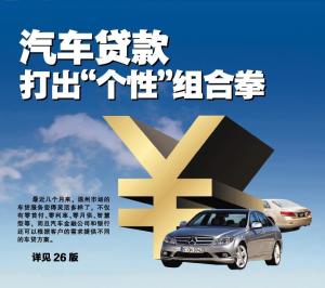 现在汽车贷款首付多少 现在汽车贷款首付多少