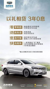 蚌埠吉利汽车首付多少元