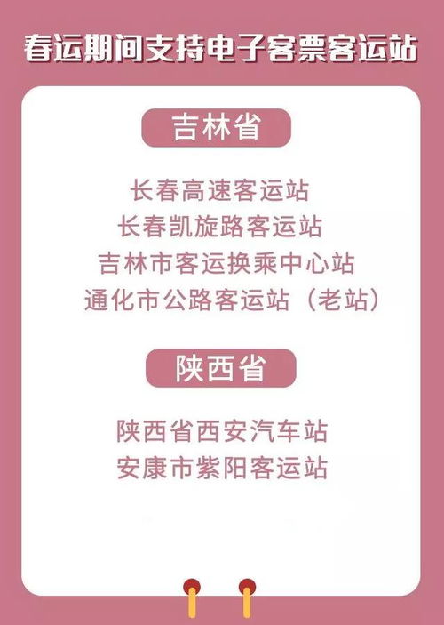 春运汽车票提前多少天买