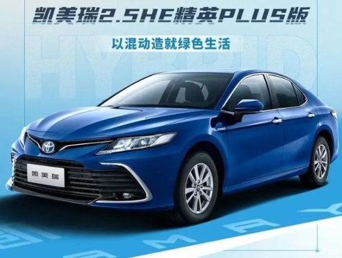 汽车凯美瑞混动价格多少 汽车凯美瑞混动价格多少