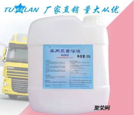 汽车尿素加多少 汽车尿素加多少