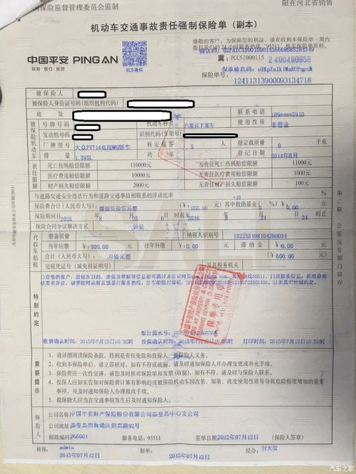 汽车的交强险是多少