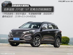 途胜汽车多少钱 途胜汽车多少钱