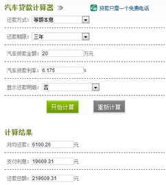 按揭汽车贷款多少利率