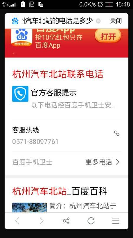 杭州汽车北站电话号码多少