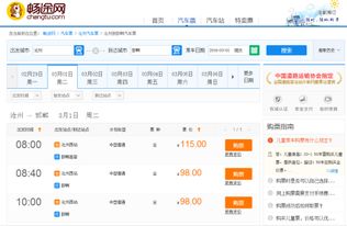 到邯郸汽车票价多少