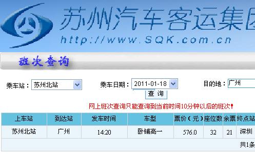 苏州到广州汽车票多少钱
