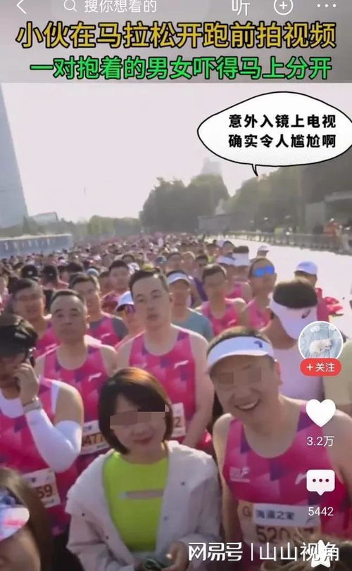 马拉松亲密事件拍摄者道歉