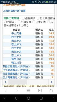 安庆到宿松汽车票多少