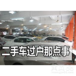 汽车代办过户多少钱