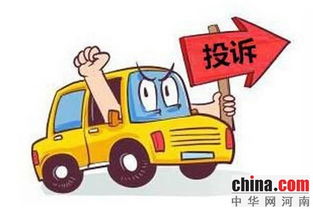 汽车投诉电话是多少