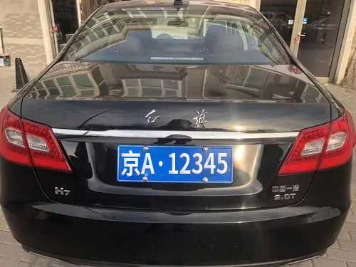 汽车上牌照要多少钱