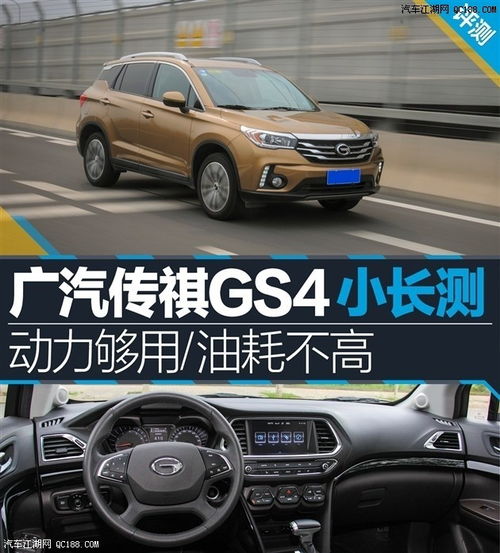 传奇汽车gs4油耗多少