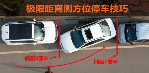 侧方位停车汽车距离多少