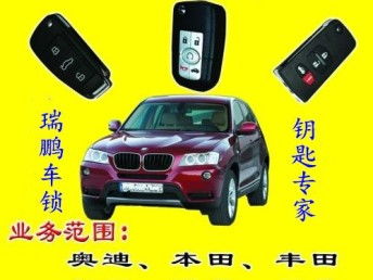 汽车换芯片钥匙多少钱