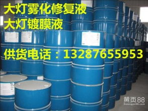 汽车大灯修复液多少钱