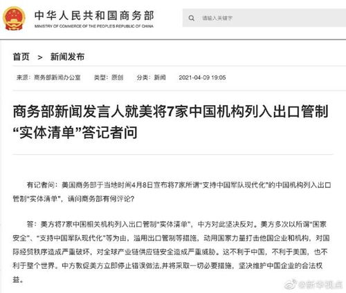 美将中国实体列入限制名单 中方回应