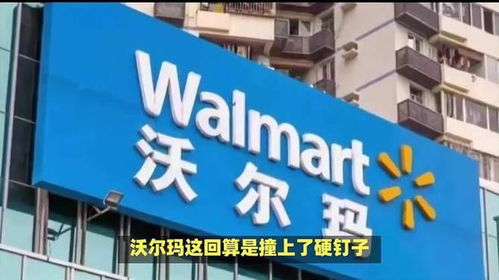 沃尔玛等转嫁关税压力给中国供应商 沃尔玛等转嫁关税压力给中国供应商