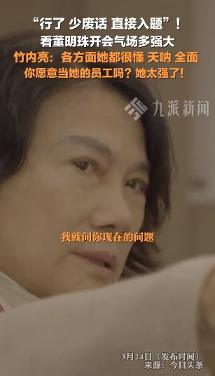 董明珠开会当场怼员工说\废话\