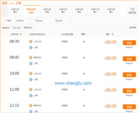 上海到南京汽车票多少 上海到南京汽车票多少