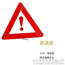 汽车三角警示牌多少钱