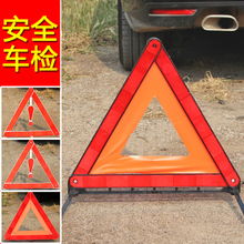 汽车三角警示牌多少钱