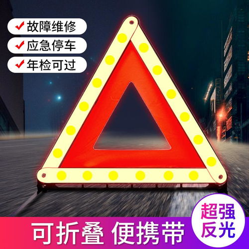 汽车三角警示牌多少钱