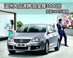 大众树藤车汽车多少钱 大众树藤车汽车多少钱